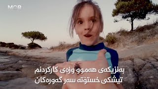 منداڵەکان بە زانایی لە دایک دەبن .