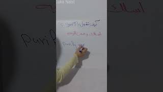 ازاى تقول باللغة الانجليزية .. اسلك وصفي النية