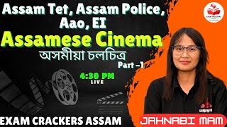 Assam Tet, Assam Police, Aao, EI  Assamese Cinema  (অসমীয়া চলচিত্ৰ)  Part -1