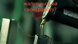 Жалуешься на свою работу?