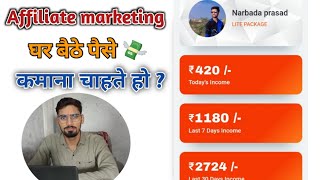 सबसे आसान तरीका 💯💸how to earn money online #earnmoneyonline #affiliatemarketing #earnmoney