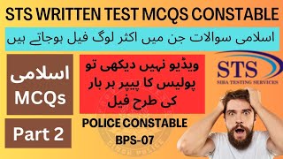 Sts Written Test Sindh Police Constable 2024 Islamic mcqs  | Police Bharti Ka Paper 2024