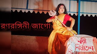 রণরঙ্গিনী জাগো l Ranarangini jago l Manch Production l Anisha Goswami l Durga puja Dance Cover