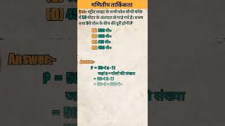 Mathematics reasoning || गणितीय तार्किकता || shorts tricks || reasoning shortcuts tricks || ssc gd