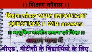 शिक्षण कौशल part 2, शिक्षण कौशल VERY IMPORTANT QUESTIONS ।। With answers ।। #studywithpraveen