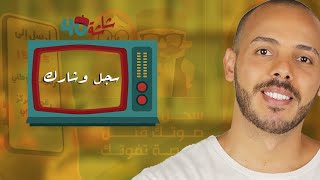 سجل وشارك في انتخابات ديسمبر - 18- شاشة الـ40