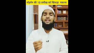 मोहर्रम की 10 तारीख़ को खिचड़ा पकाना कैसा है | Muharram Ki 10 Tarikh Ko Khichda Pakana #shorts