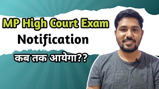 MP High Court Exam Notification कब तक आयेगा? #group4exam2024 #mphighcourt