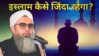 Islam Zinda kaise rahega| Maulana Shakir Noori|| Irshad Islamic Guidance