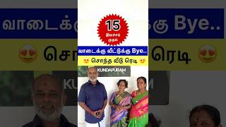 சொந்த வீடு ரெடி 15 இலச்சம்😍🏘 #shortsfeed #shorts #houseforsale  #hometour #tamilshorts #realestate