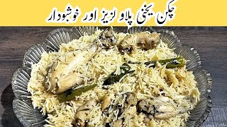 Chicken Yakhni Pulao | Yakhni Pulao Recipe | Chicken Pulao Recipe | Ramzan Speical Recipe