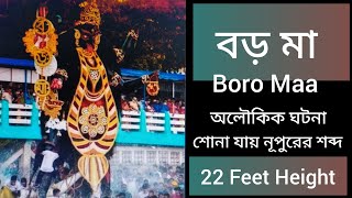 বড় মা | Boro Maa