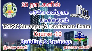 TNPSC Field surveyor / Class 35 / Building & Drainage