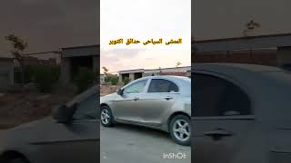 الممشى السياحى حدائق اكتوبر