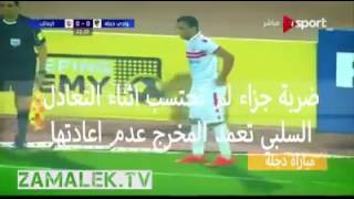 جميع  الاخطا الغير محتسبه للزمالك هذا الموسم