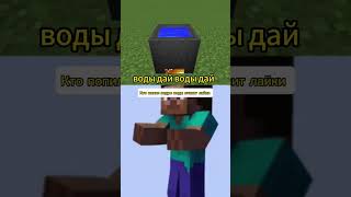 #minecraft #майнкрафт #memes #мем