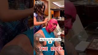 THE ROCK ضاعت هيبته عند محبة بناته🤣😂