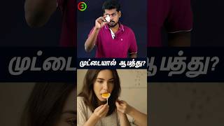 முட்டையால் ஆபத்து?#tamilguru #tamilinformation #naveenbharathi