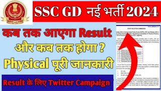 SSC GD 2024 Result Kab Aayega|| SSC GD 2024 Physical Date || SSC GD Twitter Campaign || #sscgd