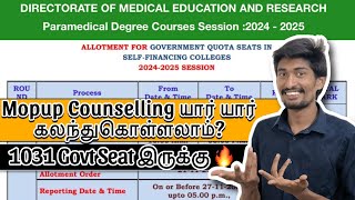 Mopup Counselling Choice filling Open | 2024 Paramedical Counseling ல் இறுதி வாய்ப்பு