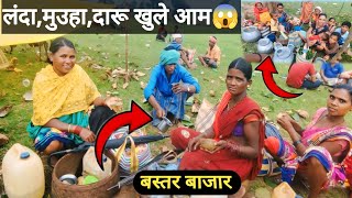 खुले आम बिकने वाले शराब😱(बस्तर बाजार) में Bastar Bajar#cgnehavlog#video#cg #youtube#sauravjoshivlogs