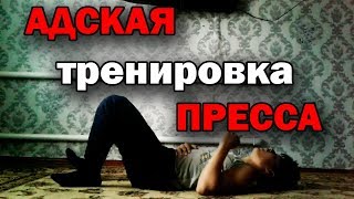 Как накачать ПРЕСС за 5 минут в день?