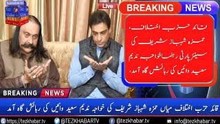 Hamza Shehbaz Sharif | Visited  Residence| Khawaja Nadeem Saeed | Mother Condolences .