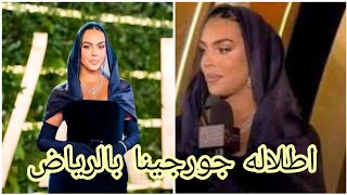 اطلاله جورجينا بحفل joy awards بالرياض