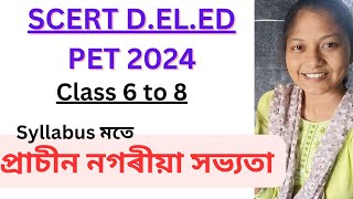 SCERT D.EL.ED PET 2024🔥 প্রাচীন নগৰীয়া সভ্যতা//Social Science common question 🔥Class:--9