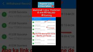 colour prediction App, Colour Prediction Game #youtubeshorts #shortsviral #viralshortvideo