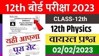 2 फरवरी क्वेश्चन पेपर फिजिक्स जल्दी देखें || 12th Physics Question Paper Bihar Board 2023 || Bseb