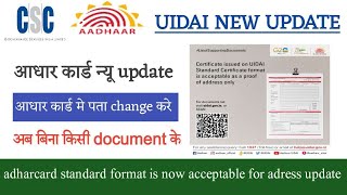 आधार कार्ड न्यू update। आधार कार्ड मे पता बदले बिना किसी document के। आधार कार्ड स्टैंडर्ड फॉर्मेट।