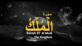 Surah Mulk 💞  | Quran Chapter 67 l surah mulk ki tilawat