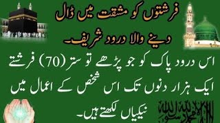 darood Sharif Ka faida aur fazail darood Sharif key barakat درود شریف پڑھنے کا فایدہ اور فضیلت