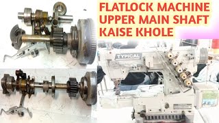 how to open flatlock machine main shaft |flatlock machine ka main shaft kaise nikale