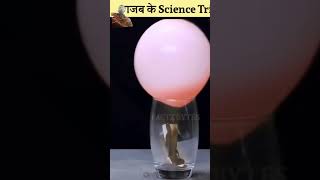 Science tricks ya AP bhi kar sak ta h ♥️ please subscribe to my channel ♥️👍