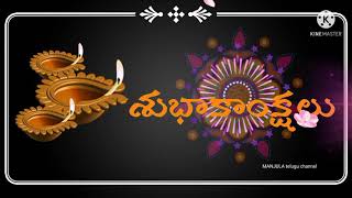 Happy diwali II Diwali Whatsapp status21 II diwali whatsapp status in telugu II దీపావళి శుభాకాంక్షలు