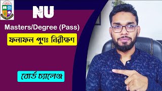 মাস্টার্স/ ডিগ্রি রেজাল্ট পুণঃনিরীক্ষণ করার নিয়ম।। NU Degree Masters Re-security