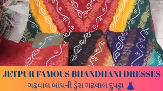 Jetpur Famous Bhandhani suit gadhval suit gadhval dupatta #worksuit #wholesalemarket #saree #shorts