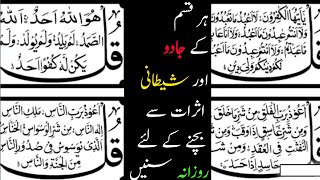 4 Qul Shareef Full HD|Beautiful Recitation|4 Qul ki Tilawat||Quran Teaching Academy