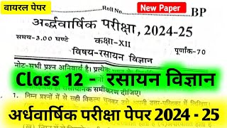 Chemistry Class 12th Half Yearly Question Paper 2024-25 | रसायन विज्ञान कक्षा - 12 पेपर 2025