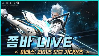 [아레스 : 라이즈오브가디언즈] 행성쟁탈전 마지막3주차 시작.