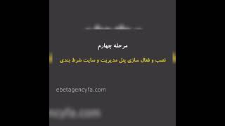 خرید سایت شرط بندی و کازینو | ebetagencyfa.com - ای بت فا