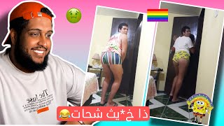 اعفن الوان شفته فحياتي 😷🏳️‍🌈💩