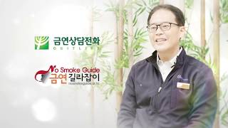 새로운 삶의 시작 금연, 금연성공자 인터뷰_임성원님