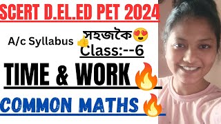 SCERT D.LEL.ED PET 2024//MATHS CLASS:- COMMON🔥TIME & WORK🔥চাই বুজি লওঁক🥰with tricks👍একেবাৰে সহজকৈ