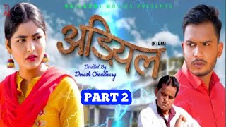 Adiyal अड़ियल Part-2 | Uttar Kumar | Megha Choudhary | Nourang Ustaj | Ramit | New Film 2023