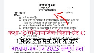 MP board class 10th social science set c pre board abhyas prashan patrra full solution 2023