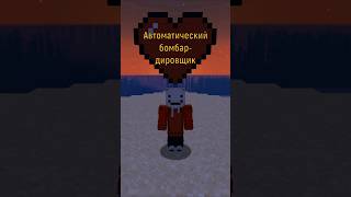 Телеграм канал: am1rmine #майнкрафт #minecraft