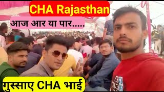 #CHA कोविड स्वास्थ्य अधिकारी का Live Video । #CHA_Live #cha_rajasthan